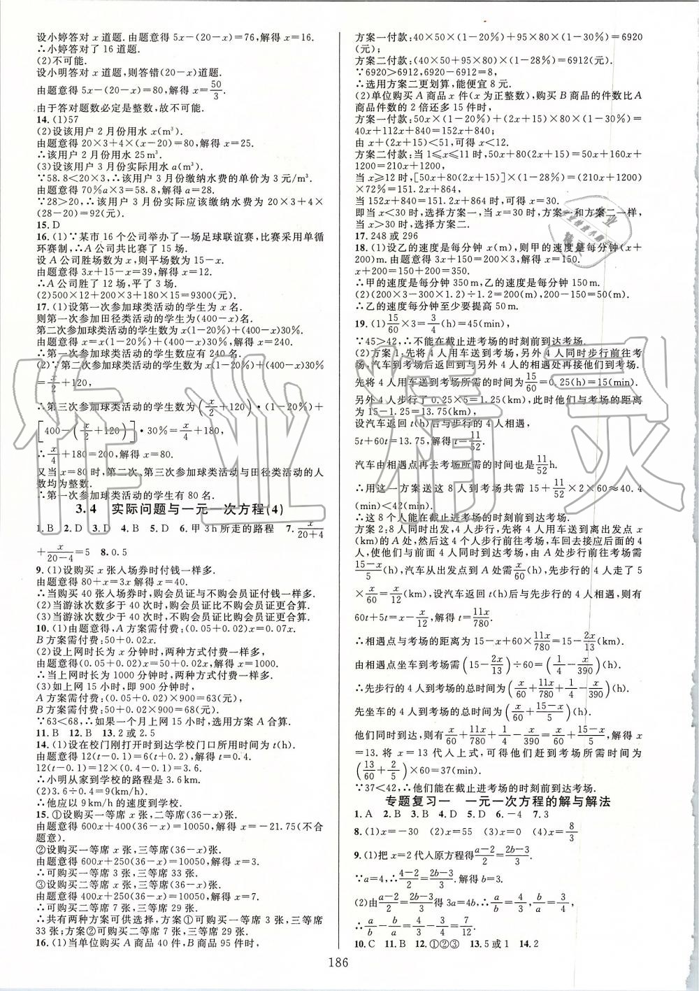 2019年全优方案夯实与提高七年级数学上册人教版A版 第10页