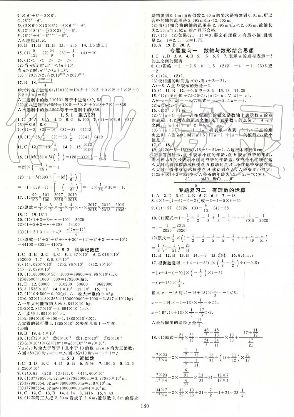 2019年全优方案夯实与提高七年级数学上册人教版A版 第4页