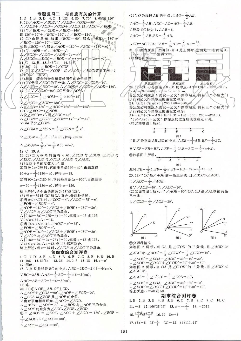 2019年全优方案夯实与提高七年级数学上册人教版A版 第15页