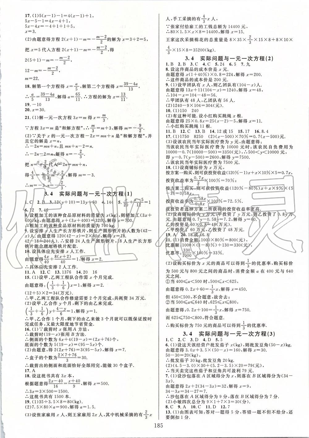 2019年全优方案夯实与提高七年级数学上册人教版A版 第9页