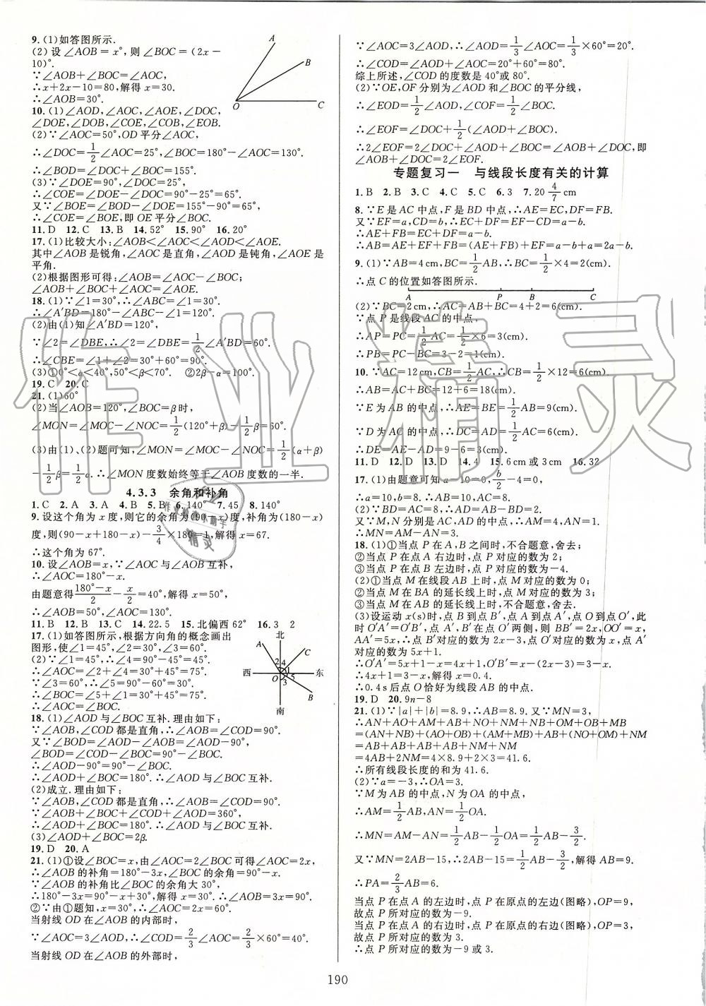 2019年全优方案夯实与提高七年级数学上册人教版A版 第14页