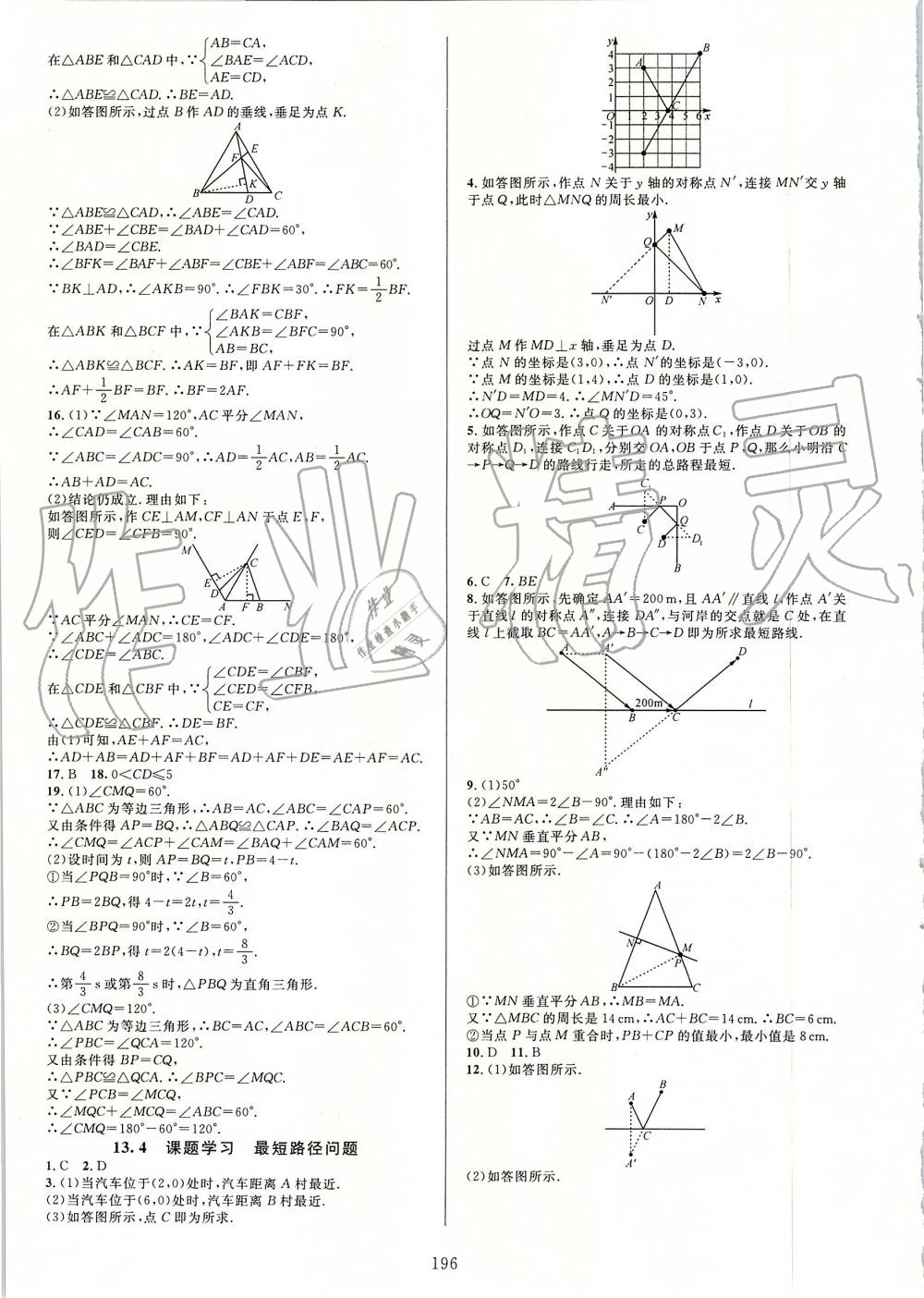 2019年全優(yōu)方案夯實與提高八年級數(shù)學上冊人教版A版 第12頁