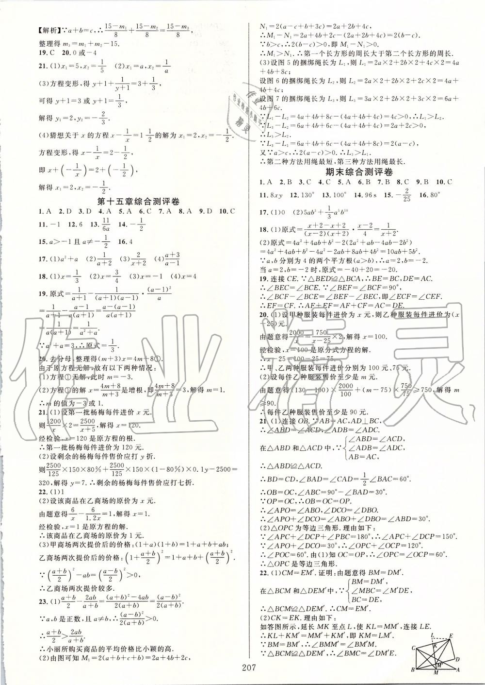 2019年全優(yōu)方案夯實與提高八年級數(shù)學上冊人教版A版 第23頁