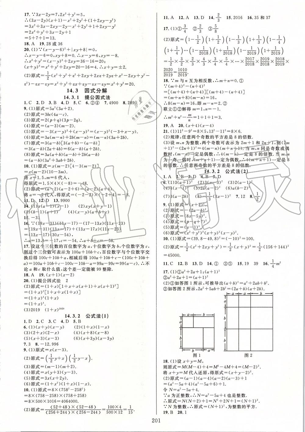 2019年全優(yōu)方案夯實(shí)與提高八年級(jí)數(shù)學(xué)上冊(cè)人教版A版 第17頁(yè)