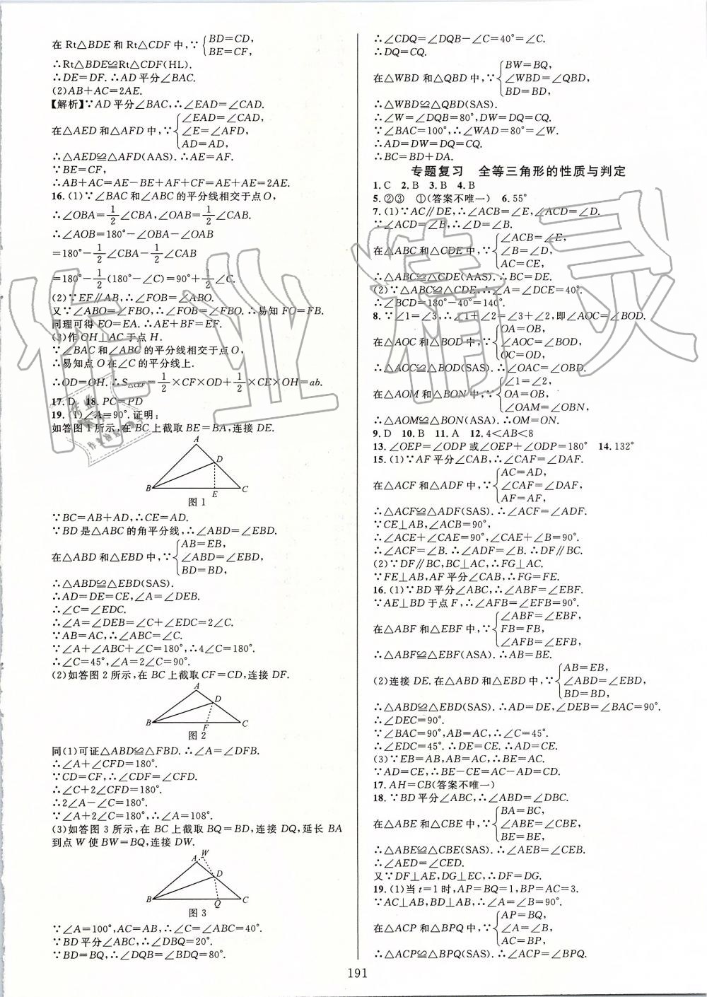 2019年全優(yōu)方案夯實(shí)與提高八年級(jí)數(shù)學(xué)上冊(cè)人教版A版 第7頁(yè)