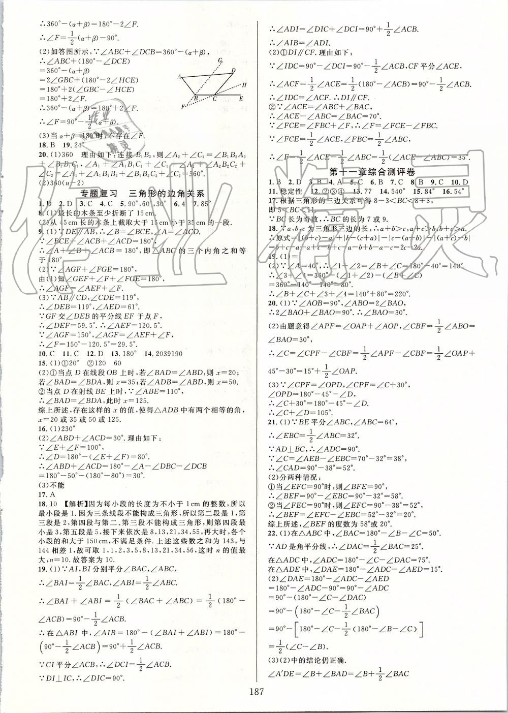 2019年全優(yōu)方案夯實(shí)與提高八年級數(shù)學(xué)上冊人教版A版 第3頁