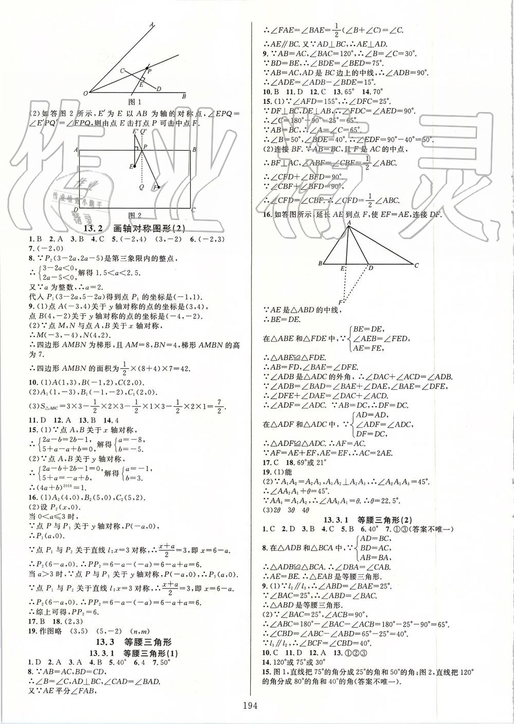 2019年全優(yōu)方案夯實與提高八年級數學上冊人教版A版 第10頁