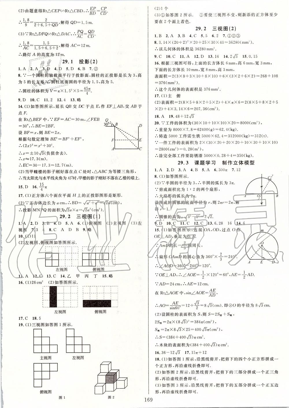 2019年全優(yōu)方案夯實(shí)與提高九年級數(shù)學(xué)全一冊人教版A版 第57頁