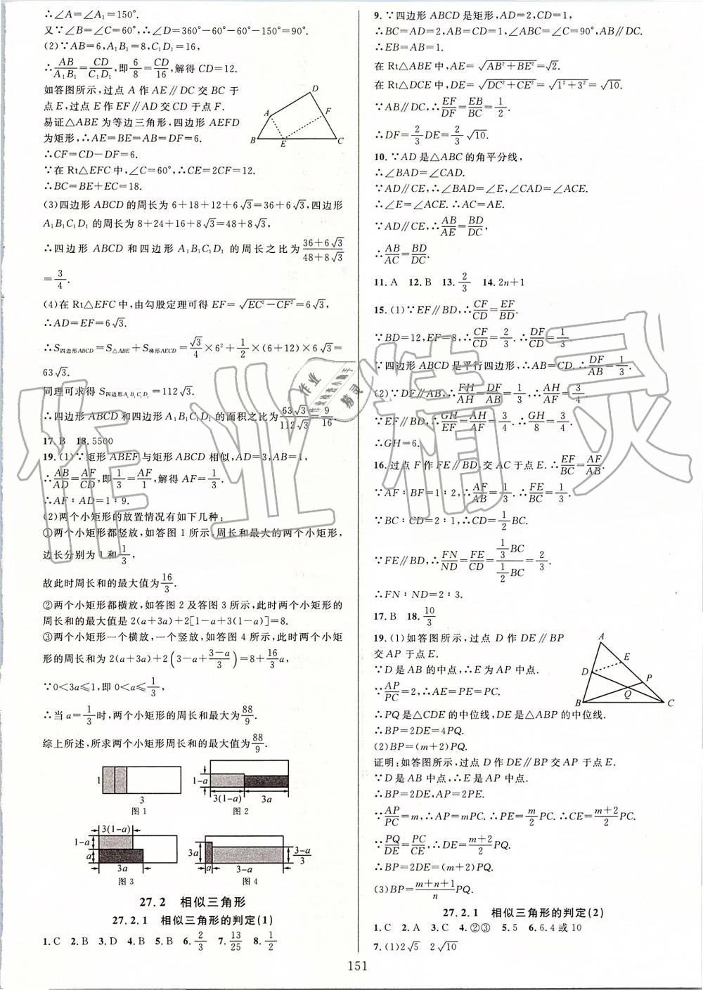 2019年全優(yōu)方案夯實(shí)與提高九年級數(shù)學(xué)全一冊人教版A版 第39頁