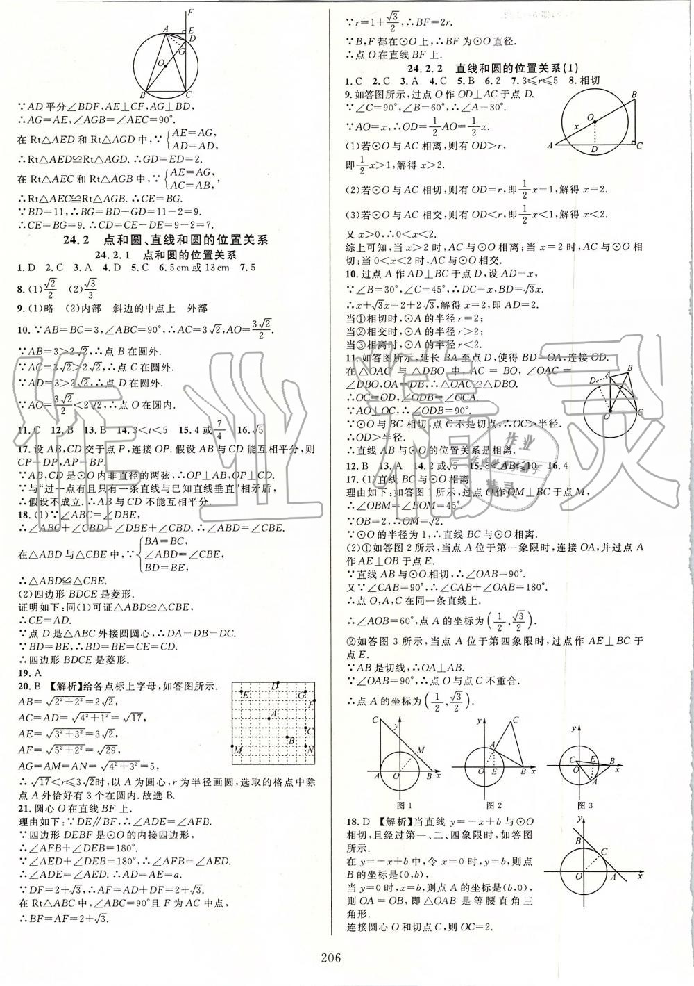 2019年全優(yōu)方案夯實與提高九年級數(shù)學全一冊人教版A版 第22頁