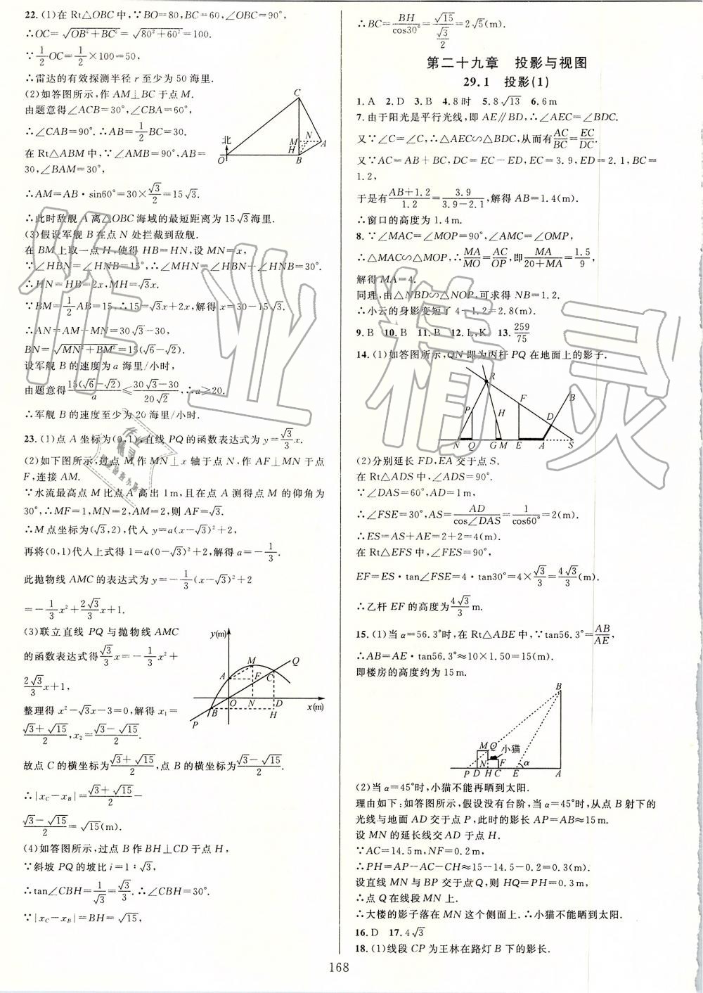 2019年全優(yōu)方案夯實(shí)與提高九年級(jí)數(shù)學(xué)全一冊(cè)人教版A版 第56頁