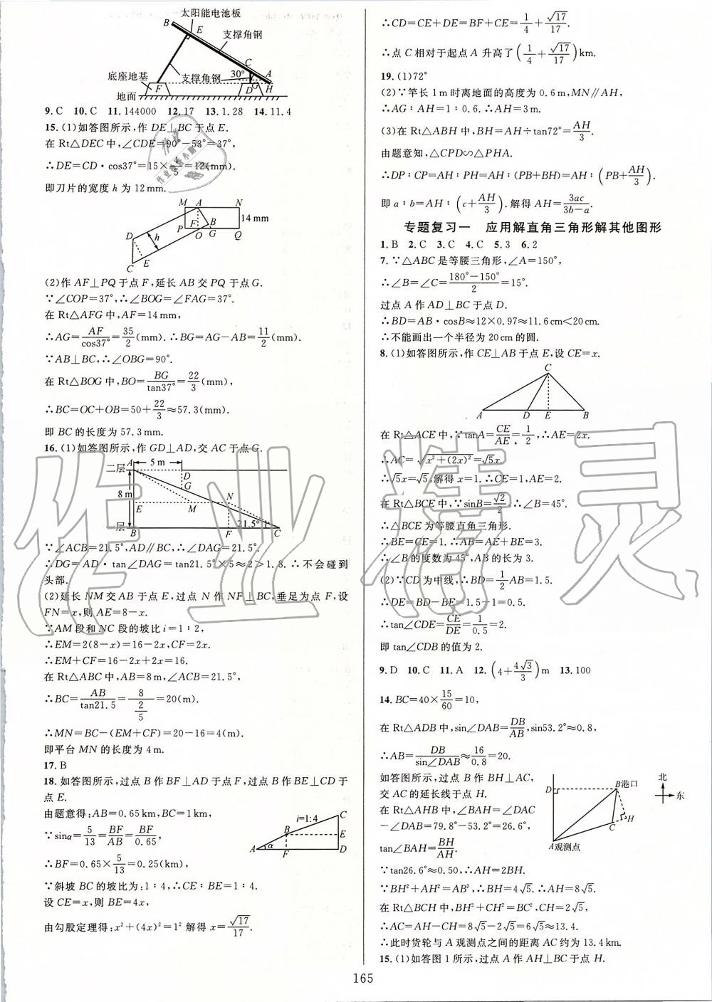 2019年全優(yōu)方案夯實(shí)與提高九年級(jí)數(shù)學(xué)全一冊(cè)人教版A版 第53頁(yè)