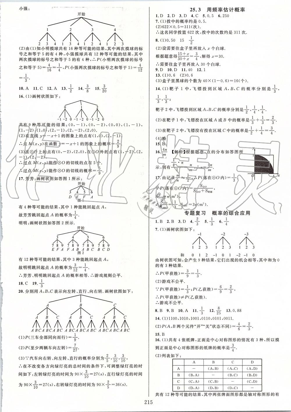 2019年全優(yōu)方案夯實與提高九年級數(shù)學(xué)全一冊人教版A版 第31頁