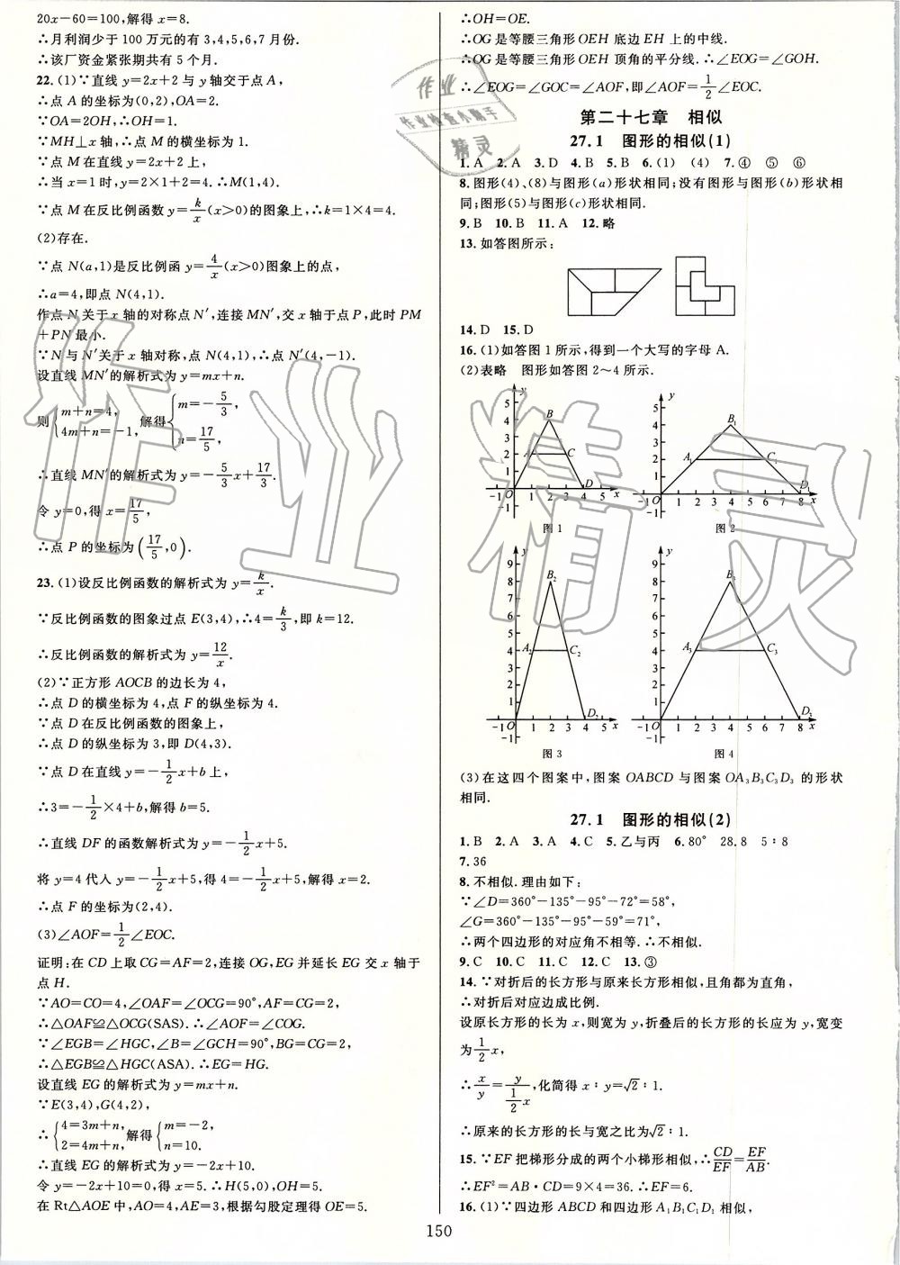 2019年全優(yōu)方案夯實與提高九年級數(shù)學全一冊人教版A版 第38頁