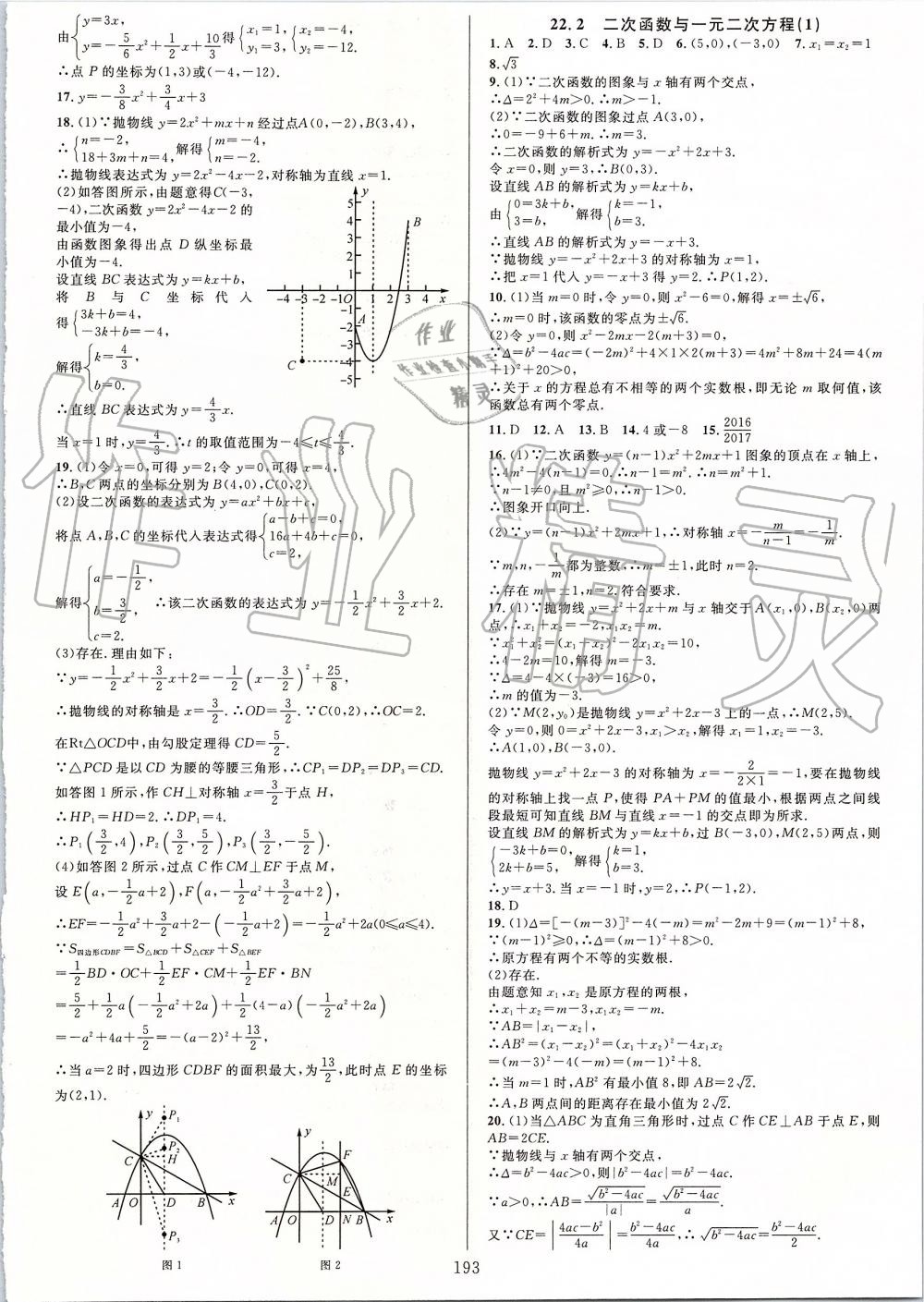 2019年全優(yōu)方案夯實與提高九年級數(shù)學全一冊人教版A版 第9頁