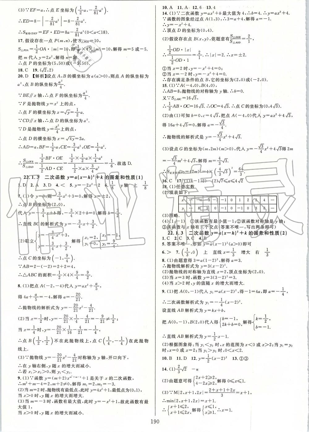 2019年全優(yōu)方案夯實與提高九年級數(shù)學全一冊人教版A版 第6頁