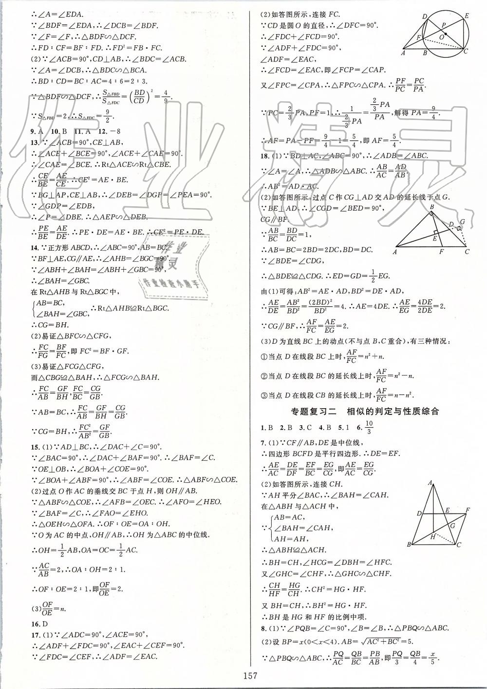 2019年全優(yōu)方案夯實與提高九年級數(shù)學全一冊人教版A版 第45頁