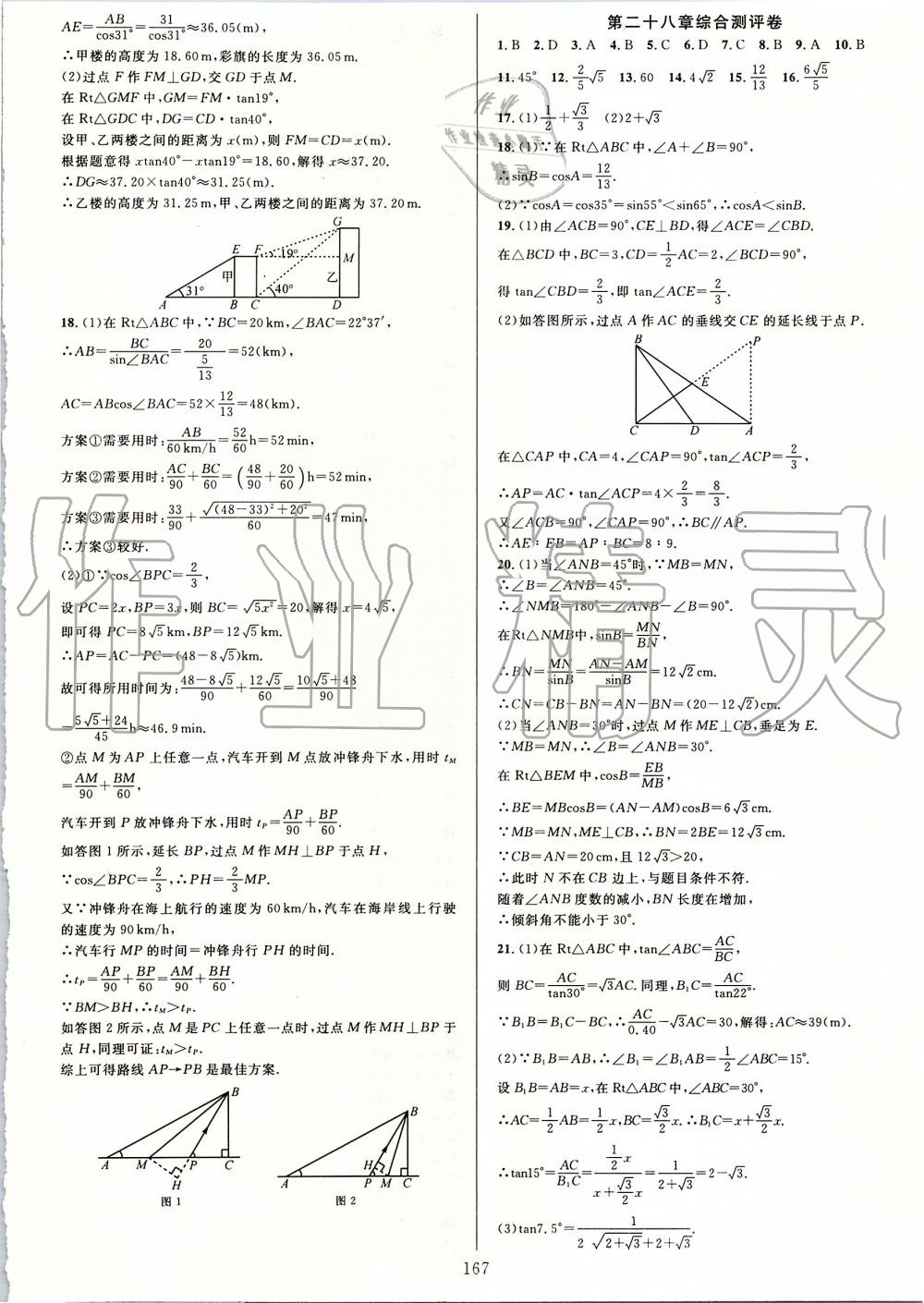 2019年全優(yōu)方案夯實與提高九年級數(shù)學全一冊人教版A版 第55頁