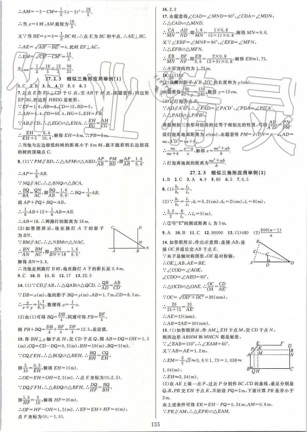 2019年全優(yōu)方案夯實(shí)與提高九年級(jí)數(shù)學(xué)全一冊(cè)人教版A版 第43頁(yè)