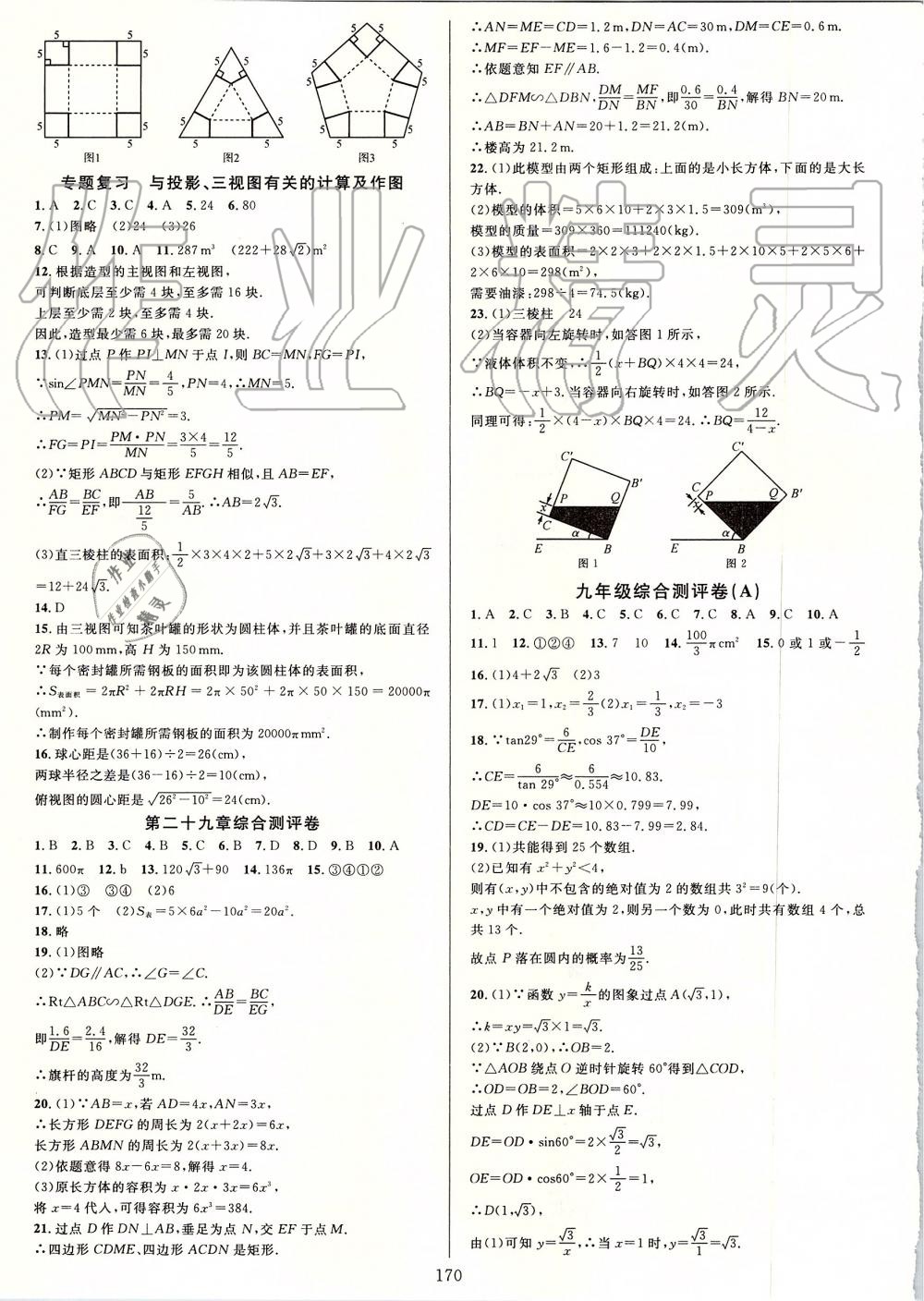 2019年全優(yōu)方案夯實與提高九年級數學全一冊人教版A版 第58頁