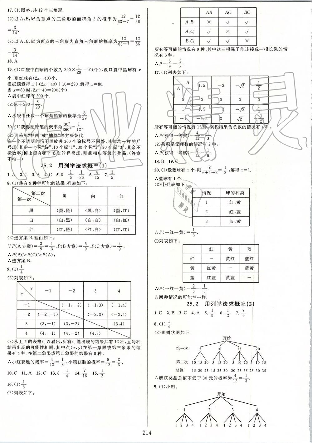 2019年全優(yōu)方案夯實(shí)與提高九年級(jí)數(shù)學(xué)全一冊(cè)人教版A版 第30頁(yè)