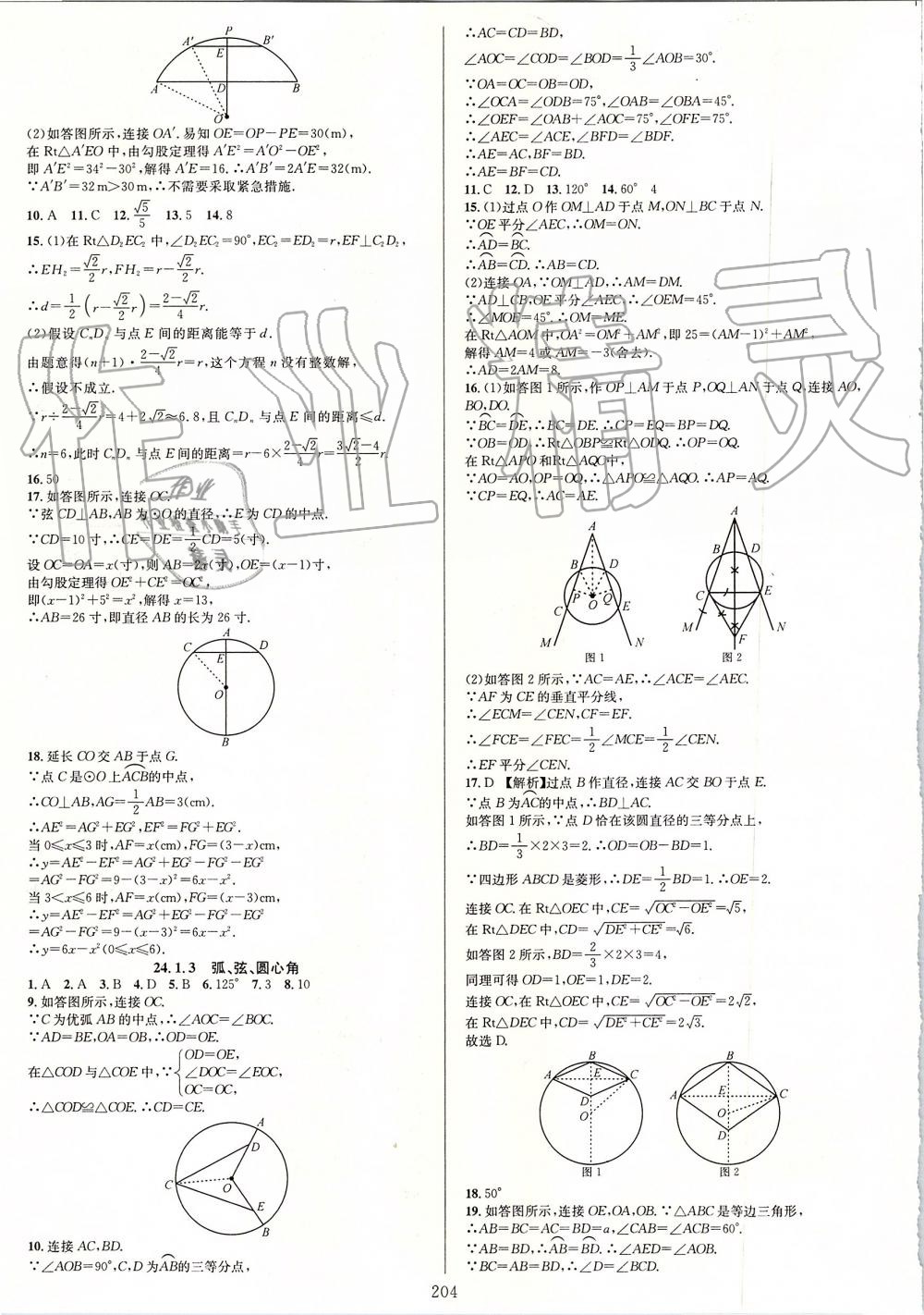 2019年全優(yōu)方案夯實(shí)與提高九年級(jí)數(shù)學(xué)全一冊(cè)人教版A版 第20頁