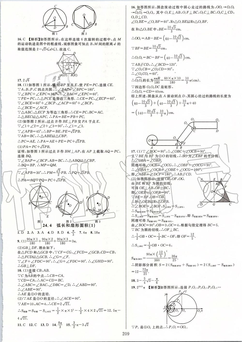 2019年全優(yōu)方案夯實(shí)與提高九年級(jí)數(shù)學(xué)全一冊(cè)人教版A版 第25頁(yè)