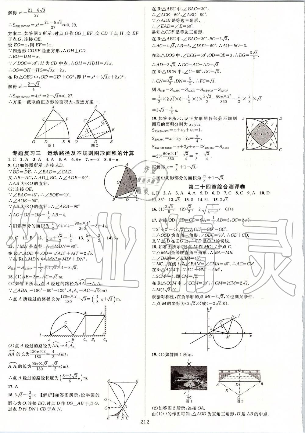 2019年全優(yōu)方案夯實與提高九年級數(shù)學全一冊人教版A版 第28頁