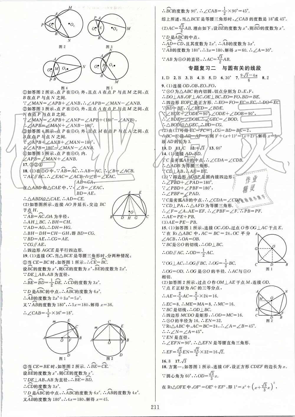 2019年全優(yōu)方案夯實與提高九年級數(shù)學全一冊人教版A版 第27頁