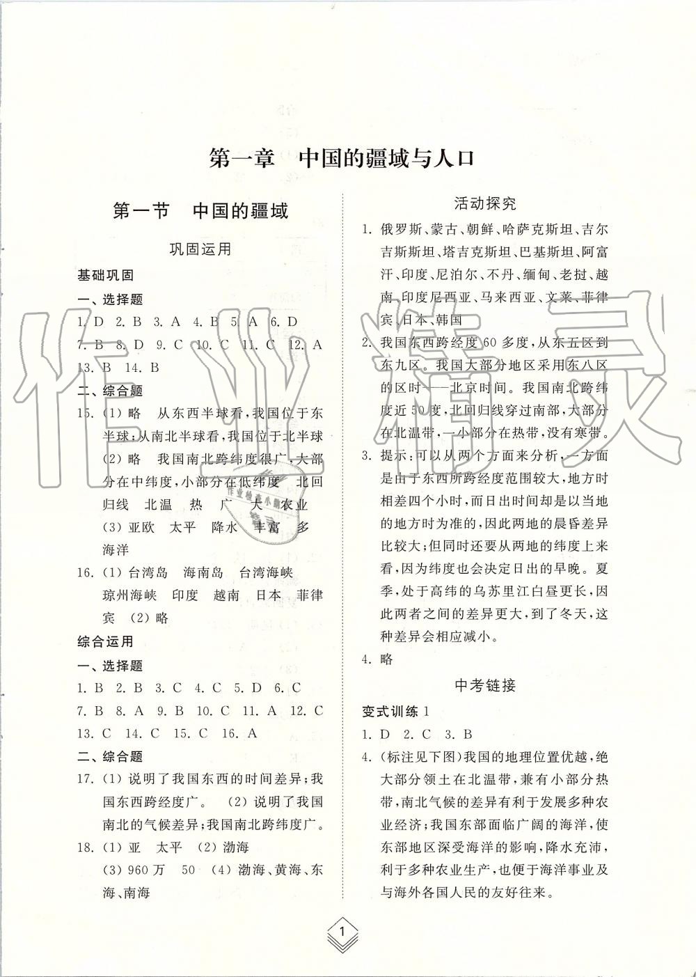 2019年綜合能力訓練八年級地理上冊湘教版 第1頁