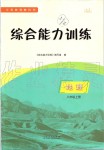 2019年綜合能力訓練八年級地理上冊湘教版