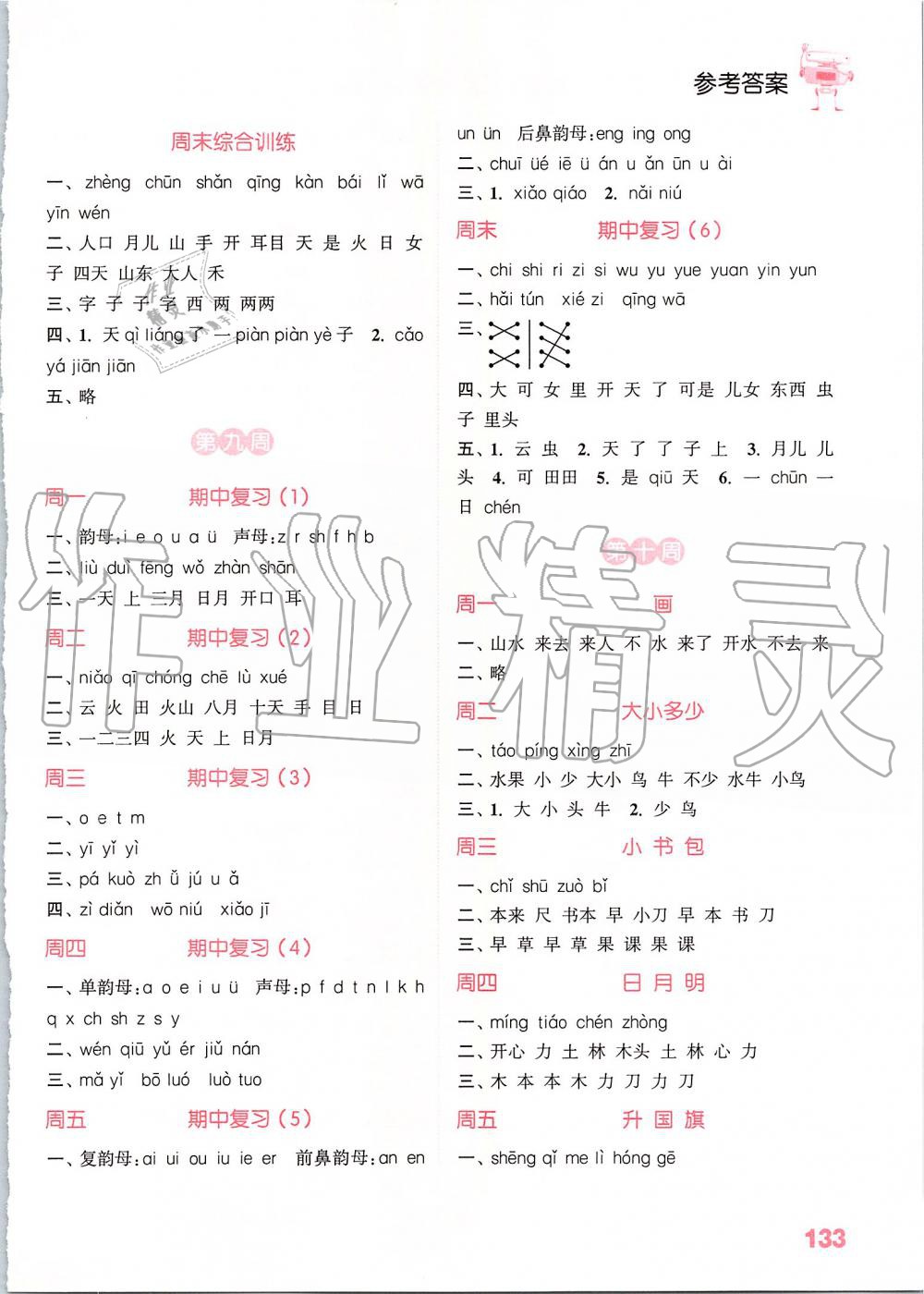 2019年小學(xué)語文默寫能手一年級上冊人教版江蘇專用 第5頁