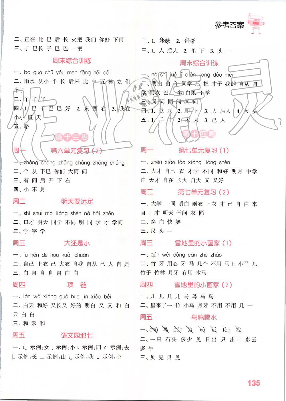 2019年小學語文默寫能手一年級上冊人教版江蘇專用 第7頁