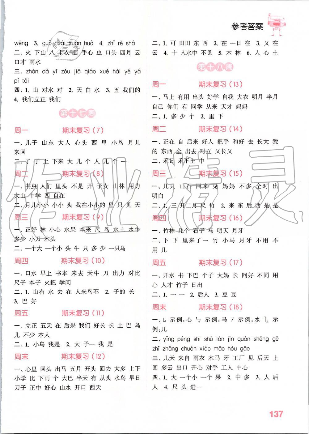 2019年小學(xué)語文默寫能手一年級上冊人教版江蘇專用 第9頁