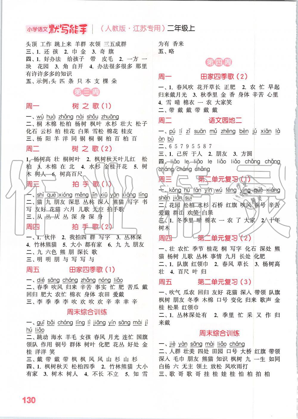 2019年小學(xué)語文默寫能手二年級上冊人教版江蘇專用 第2頁