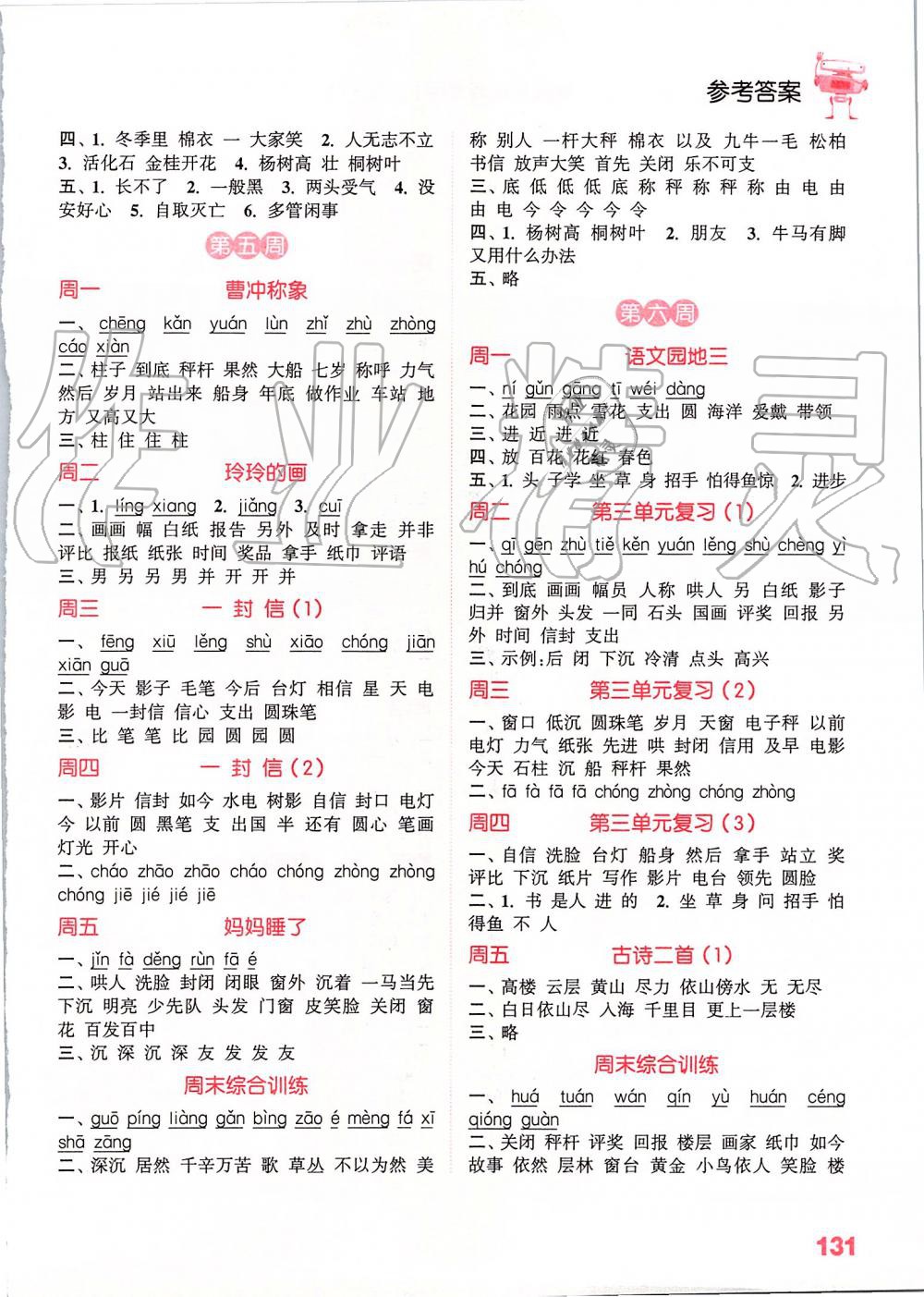 2019年小學語文默寫能手二年級上冊人教版江蘇專用 第3頁