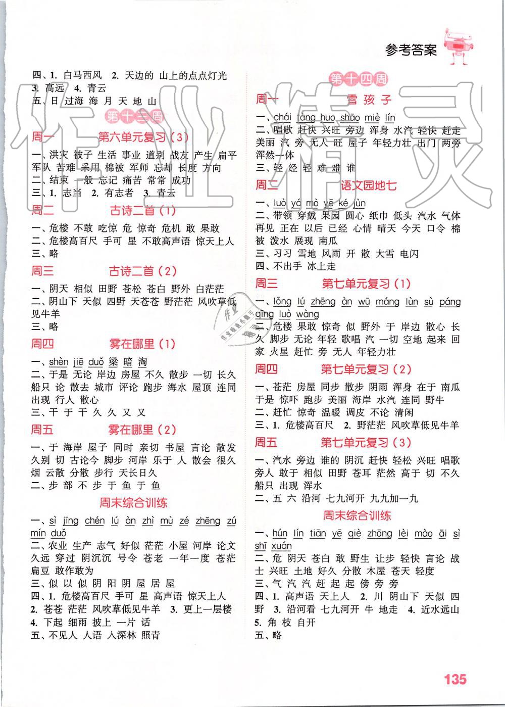 2019年小學語文默寫能手二年級上冊人教版江蘇專用 第7頁