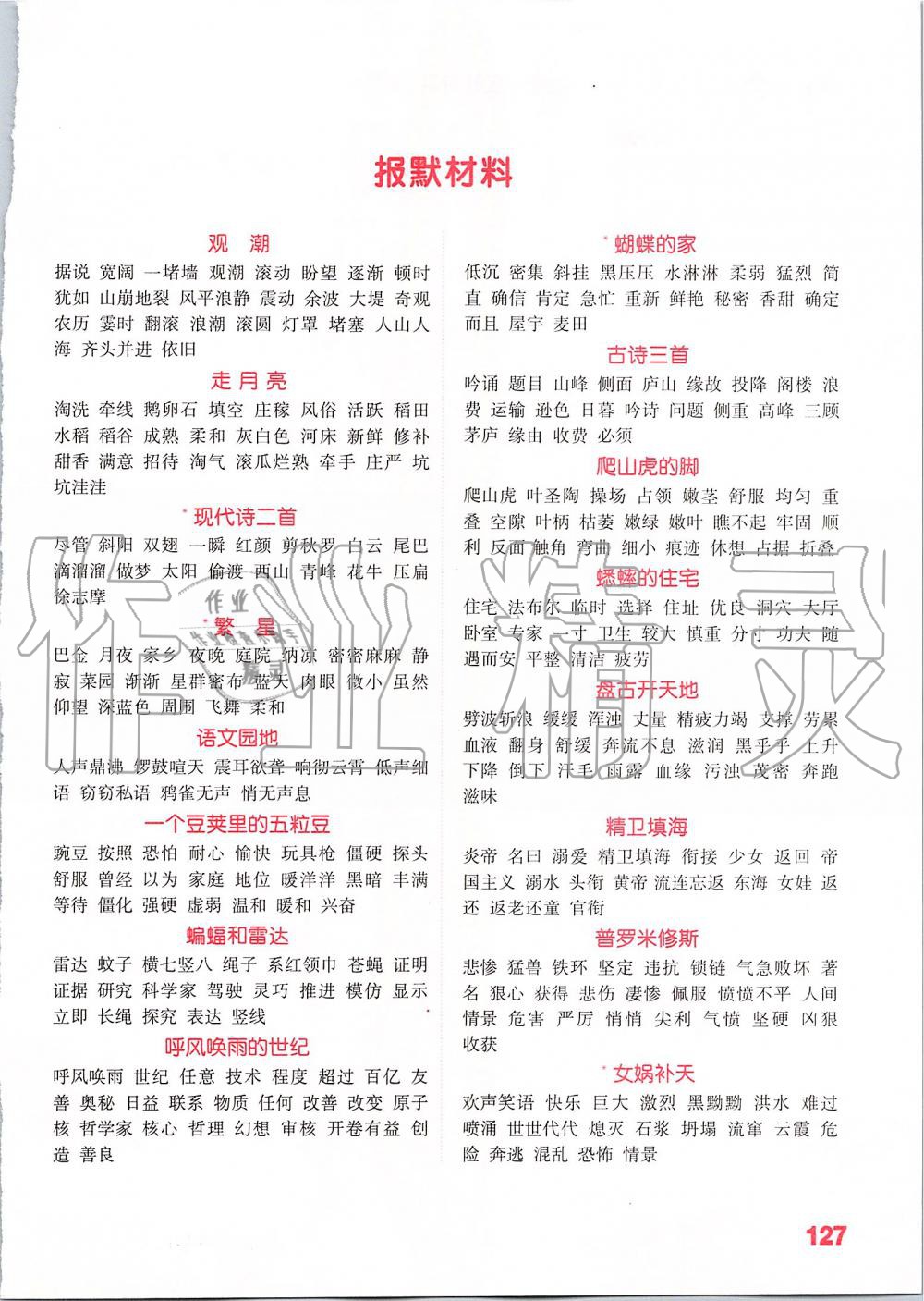 2019年小學(xué)語(yǔ)文默寫(xiě)能手四年級(jí)上冊(cè)人教版江蘇專用 第10頁(yè)