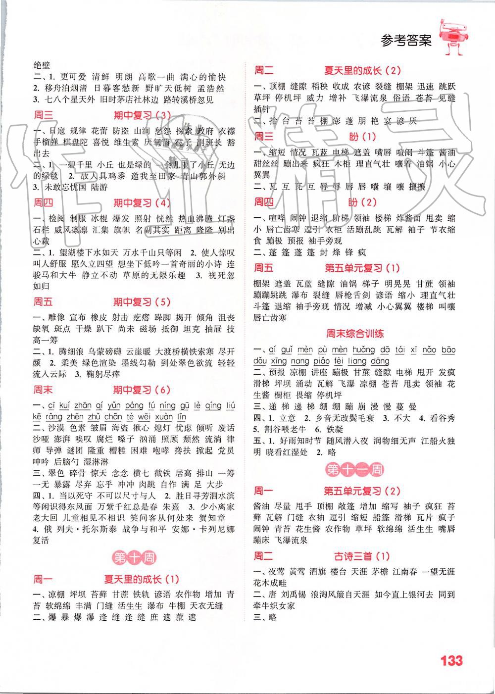 2019年小學(xué)語(yǔ)文默寫(xiě)能手六年級(jí)上冊(cè)人教版江蘇專(zhuān)用 第5頁(yè)