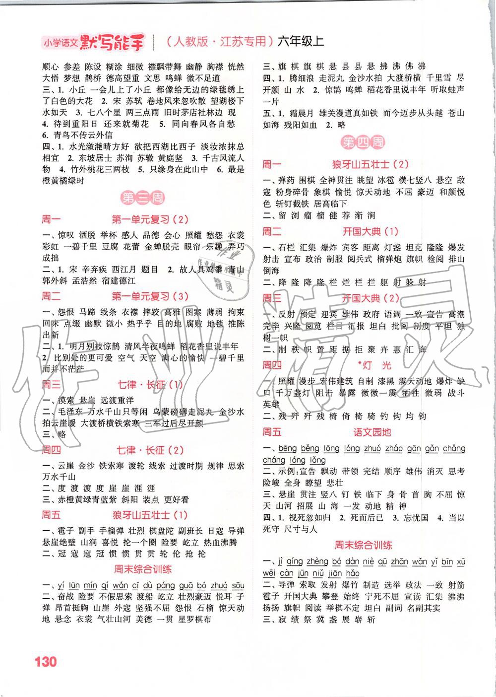 2019年小學(xué)語文默寫能手六年級上冊人教版江蘇專用 第2頁