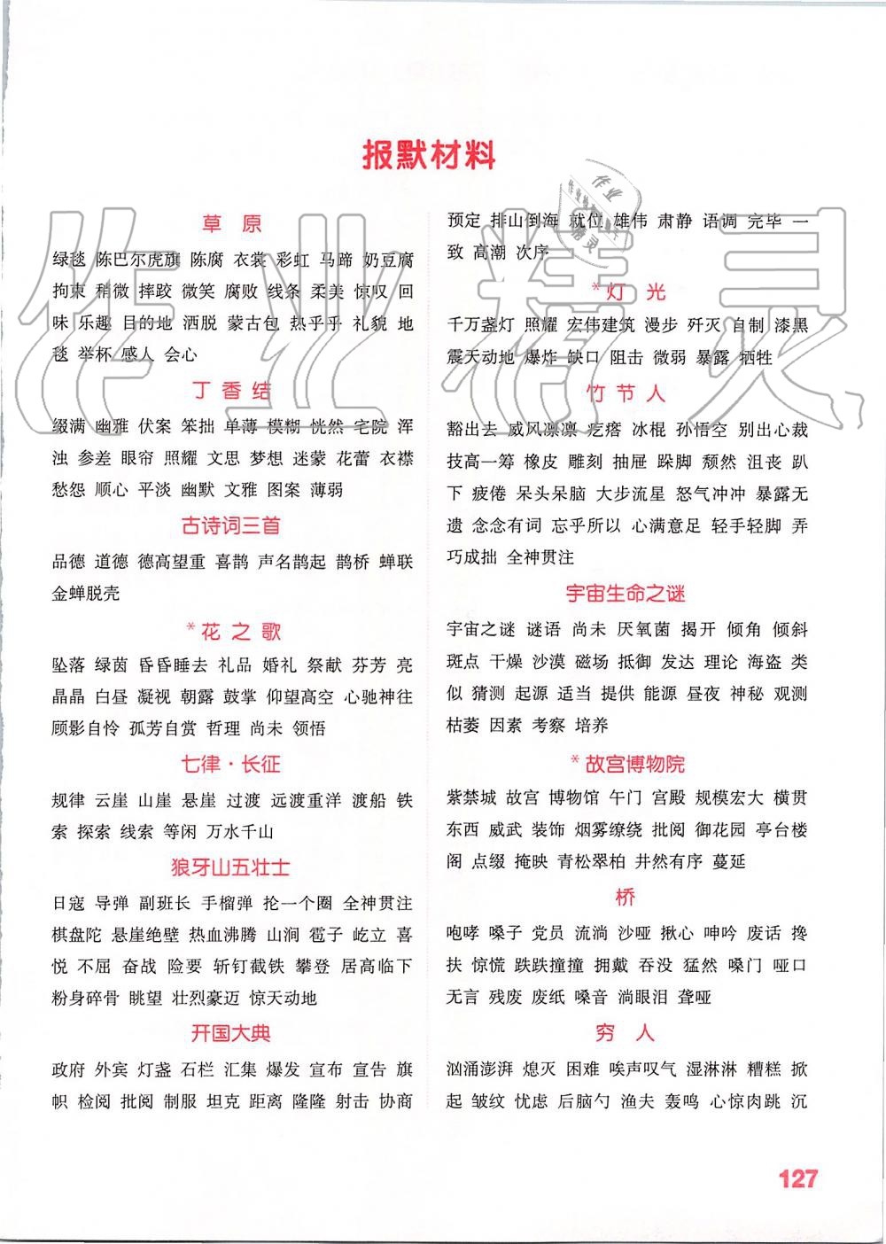 2019年小學語文默寫能手六年級上冊人教版江蘇專用 第10頁