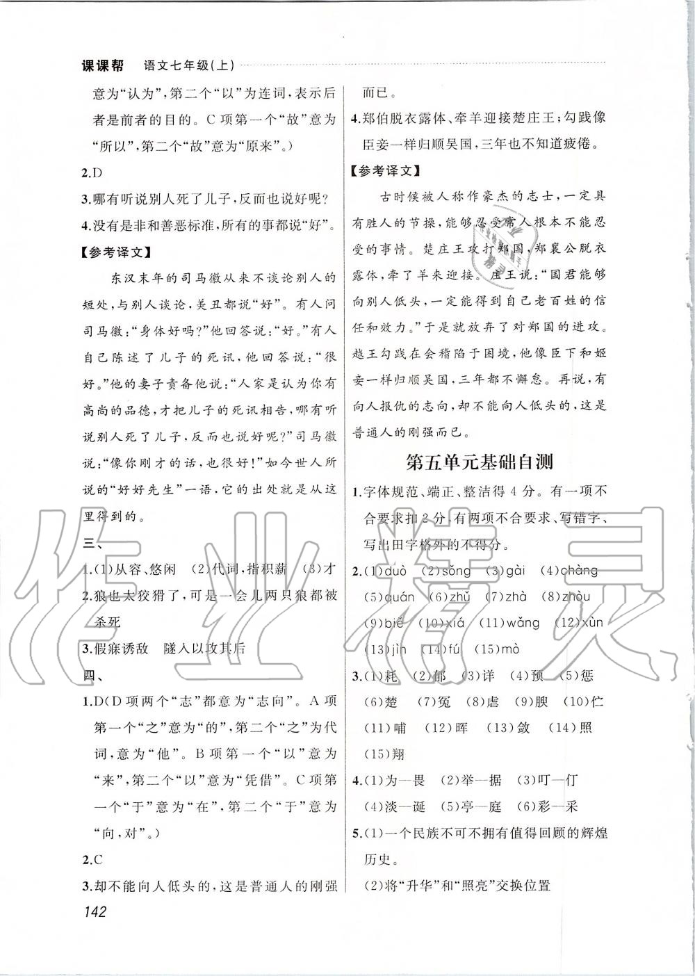 2019年中考快遞課課幫七年級(jí)語(yǔ)文上冊(cè)人教版 第20頁(yè)