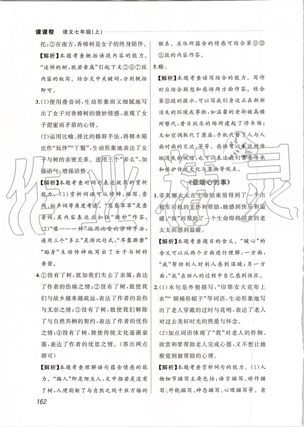 2019年中考快递课课帮七年级语文上册人教版 第40页