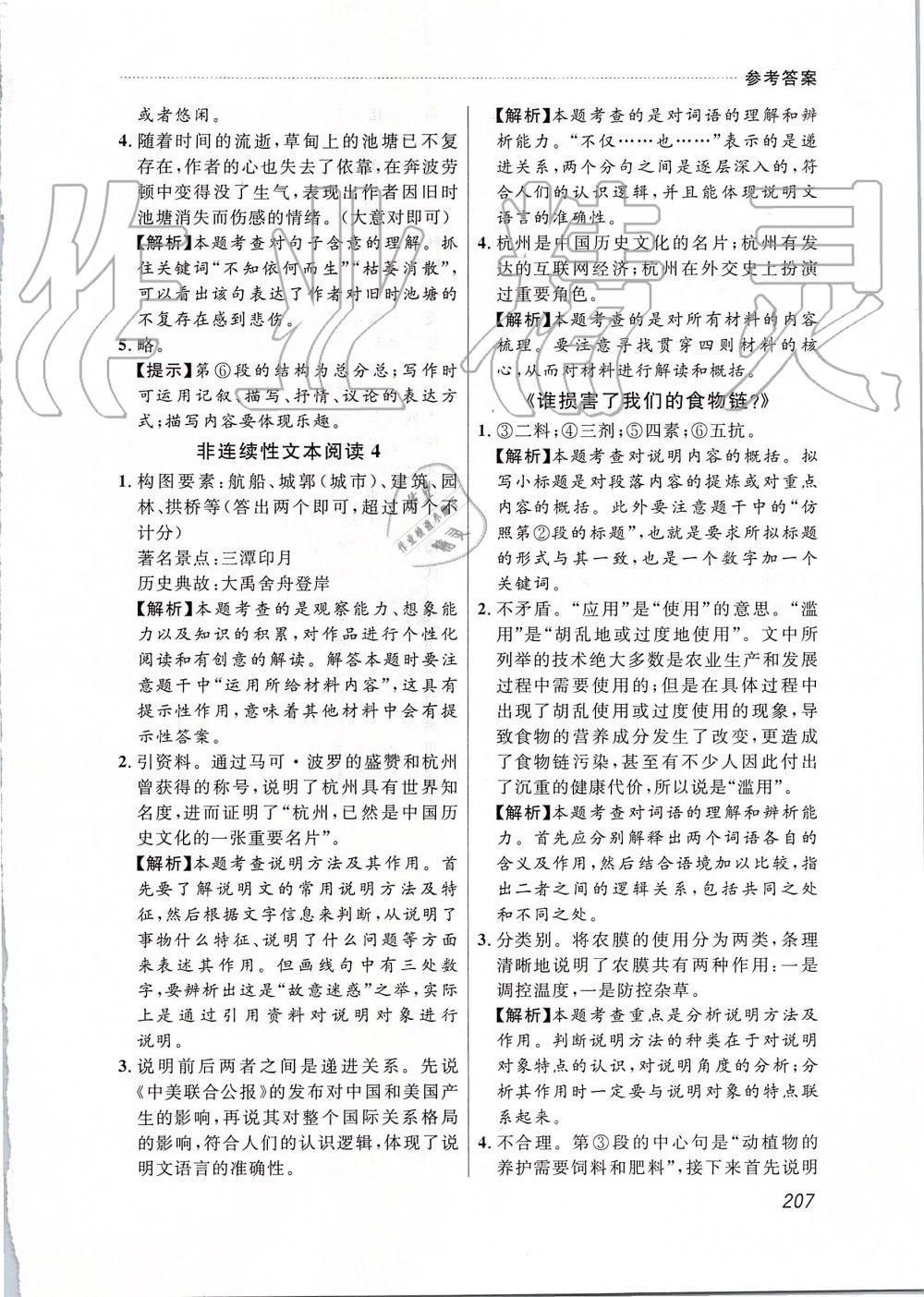 2019年中考快遞課課幫九年級(jí)語(yǔ)文全一冊(cè)人教版 第45頁(yè)