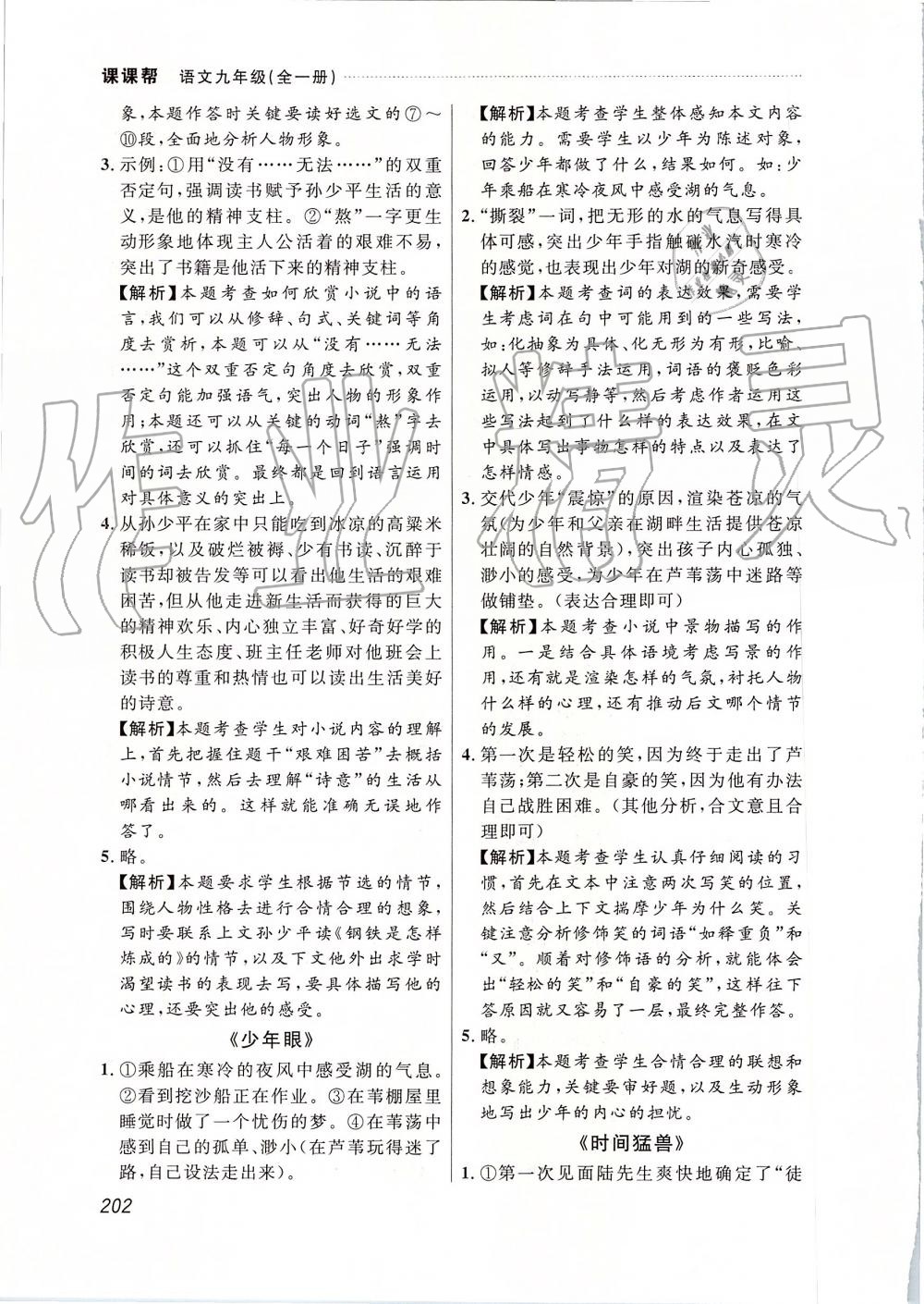 2019年中考快遞課課幫九年級(jí)語文全一冊(cè)人教版 第40頁