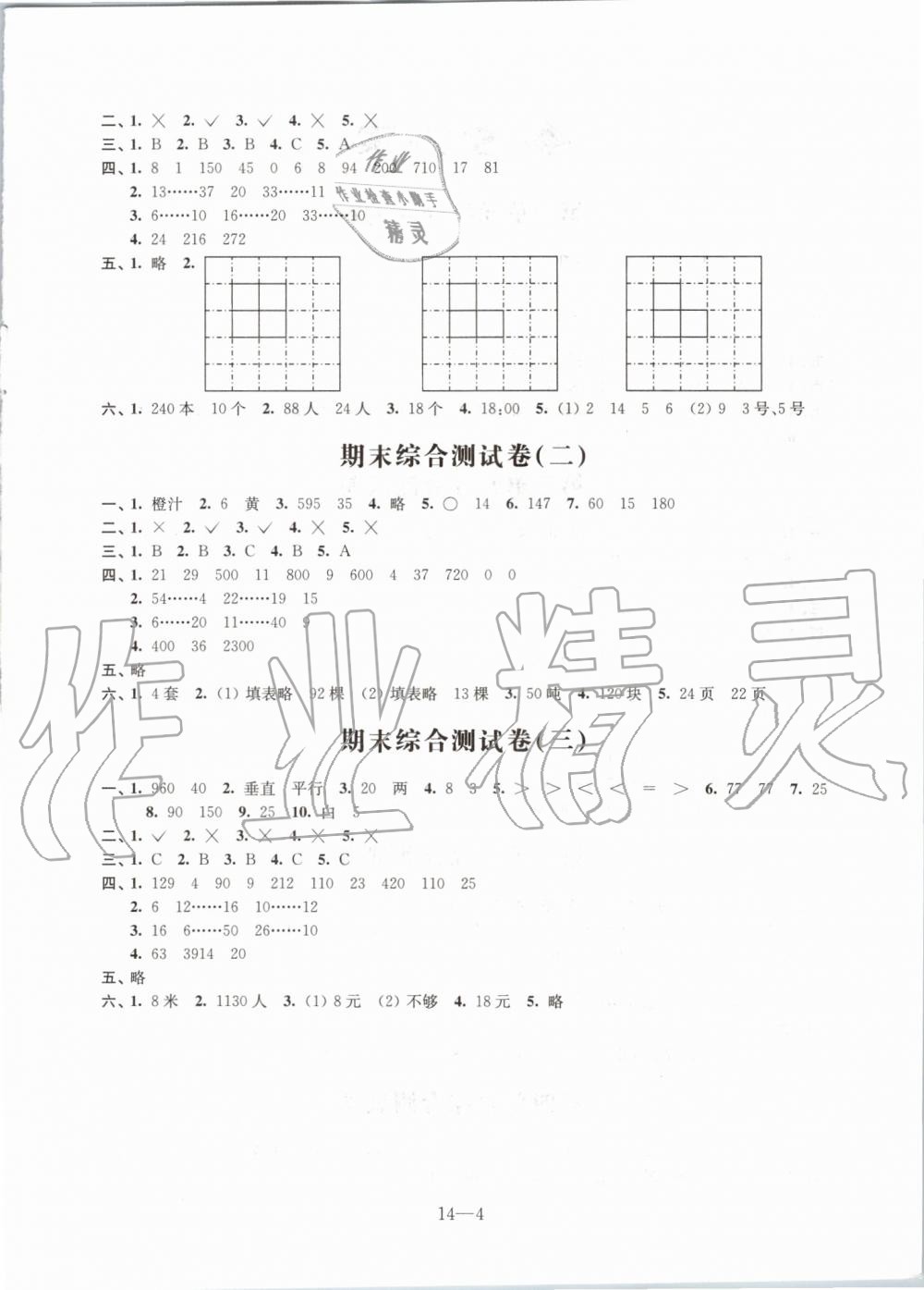 2019年數(shù)學(xué)同步練習(xí)配套試卷四年級上冊蘇教版江蘇鳳凰科學(xué)技術(shù)出版社 第4頁