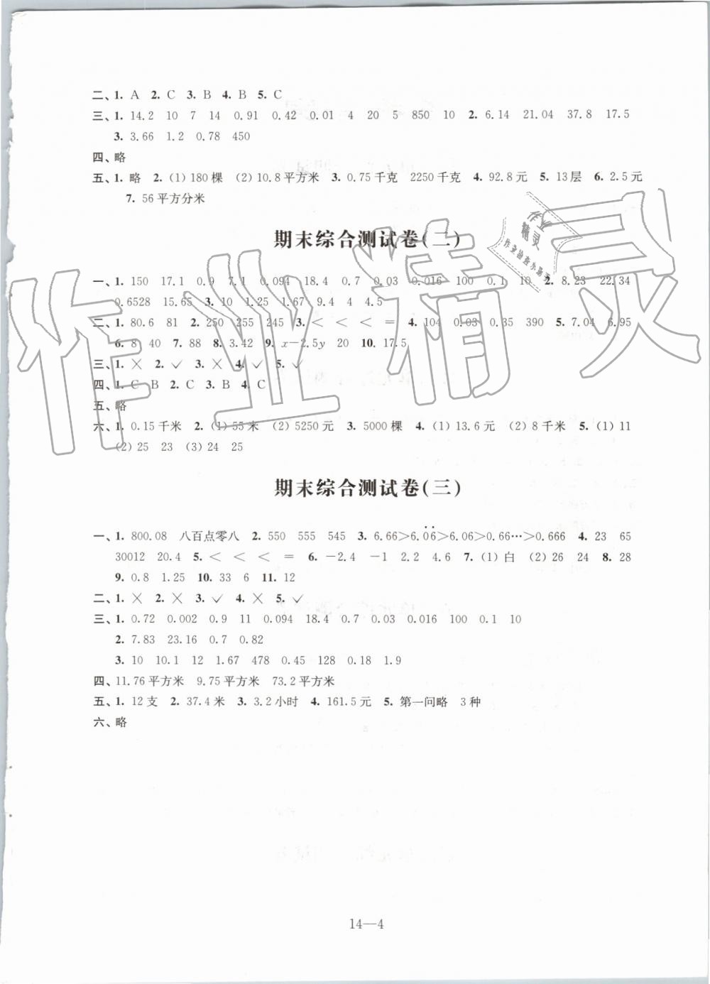 2019年數(shù)學(xué)同步練習(xí)配套試卷五年級上冊蘇教版江蘇鳳凰科學(xué)技術(shù)出版社 第4頁