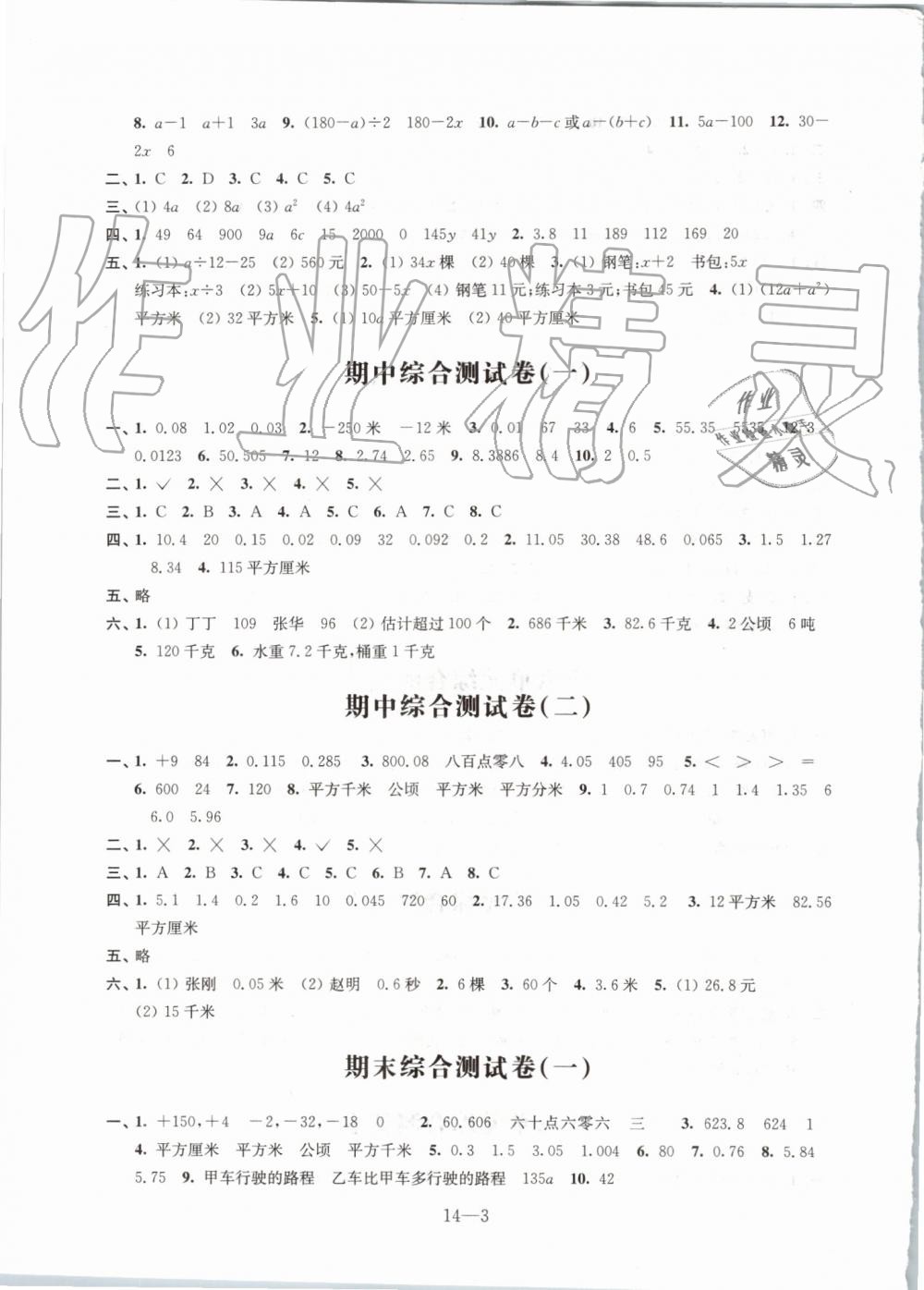 2019年數(shù)學(xué)同步練習(xí)配套試卷五年級(jí)上冊(cè)蘇教版江蘇鳳凰科學(xué)技術(shù)出版社 第3頁(yè)