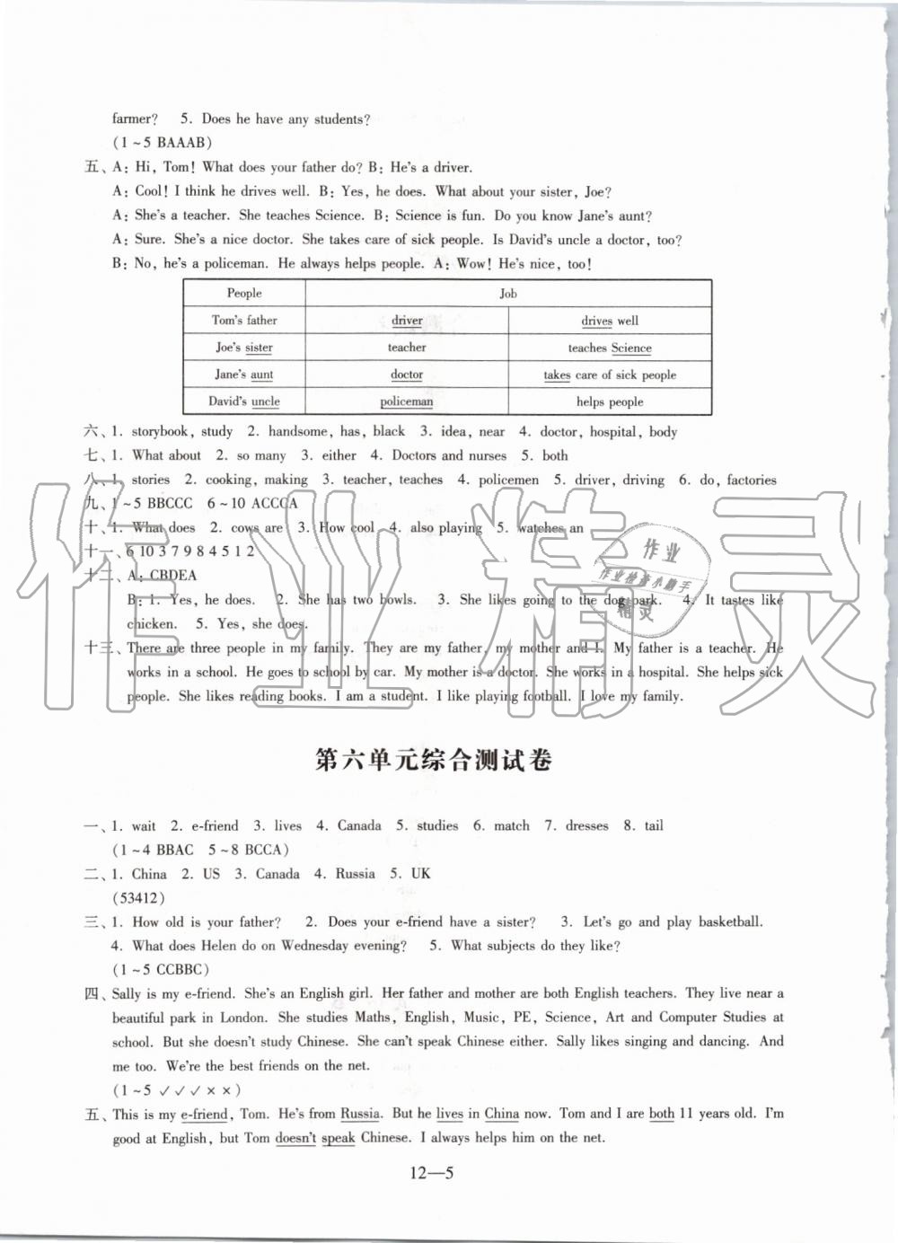 2019年英语同步练习配套试卷五年级上册译林版江苏凤凰科学技术出版社 第5页