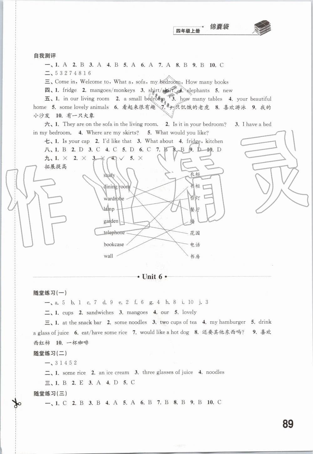 2019年同步练习四年级英语上册译林版江苏凤凰科学江苏出版社 第5页